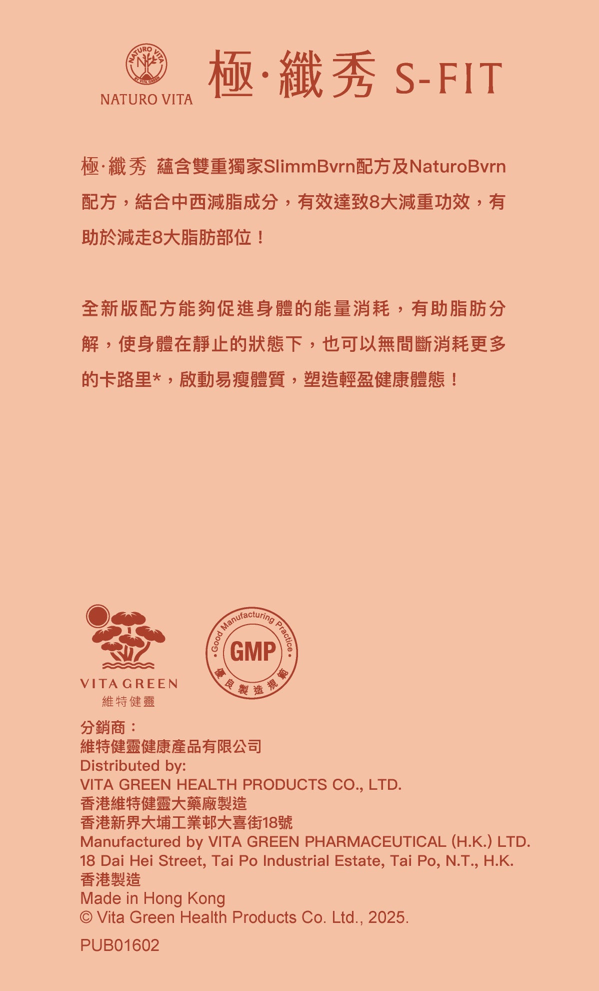 極•纖秀 | S-Fit