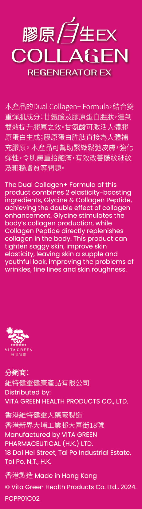 膠原自生EX 10包| Collagen Regenerator EX