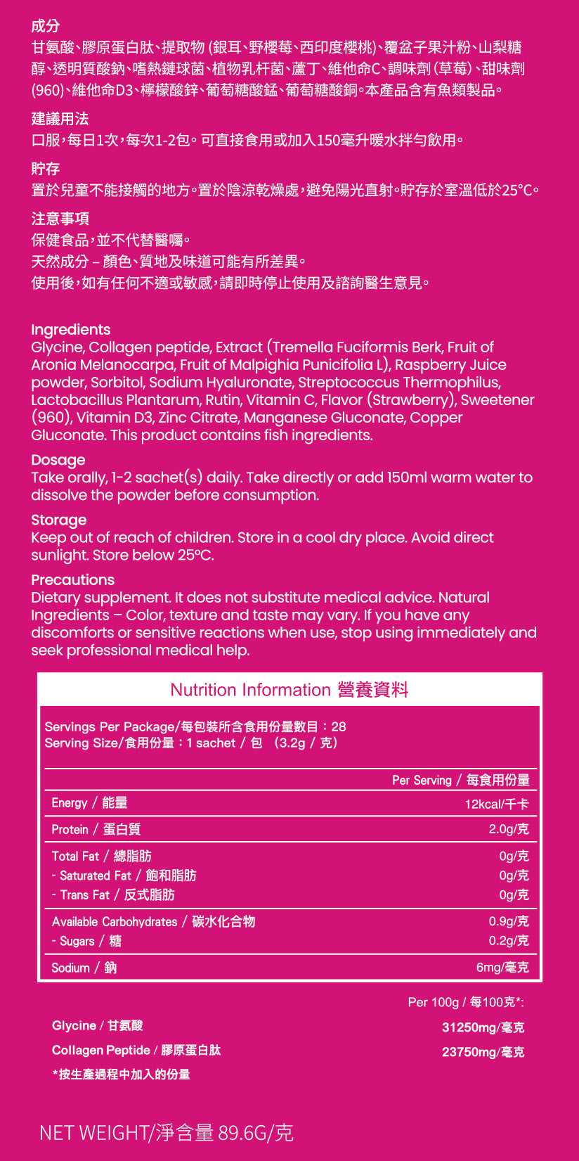 膠原自生EX | Collagen Regenerator EX