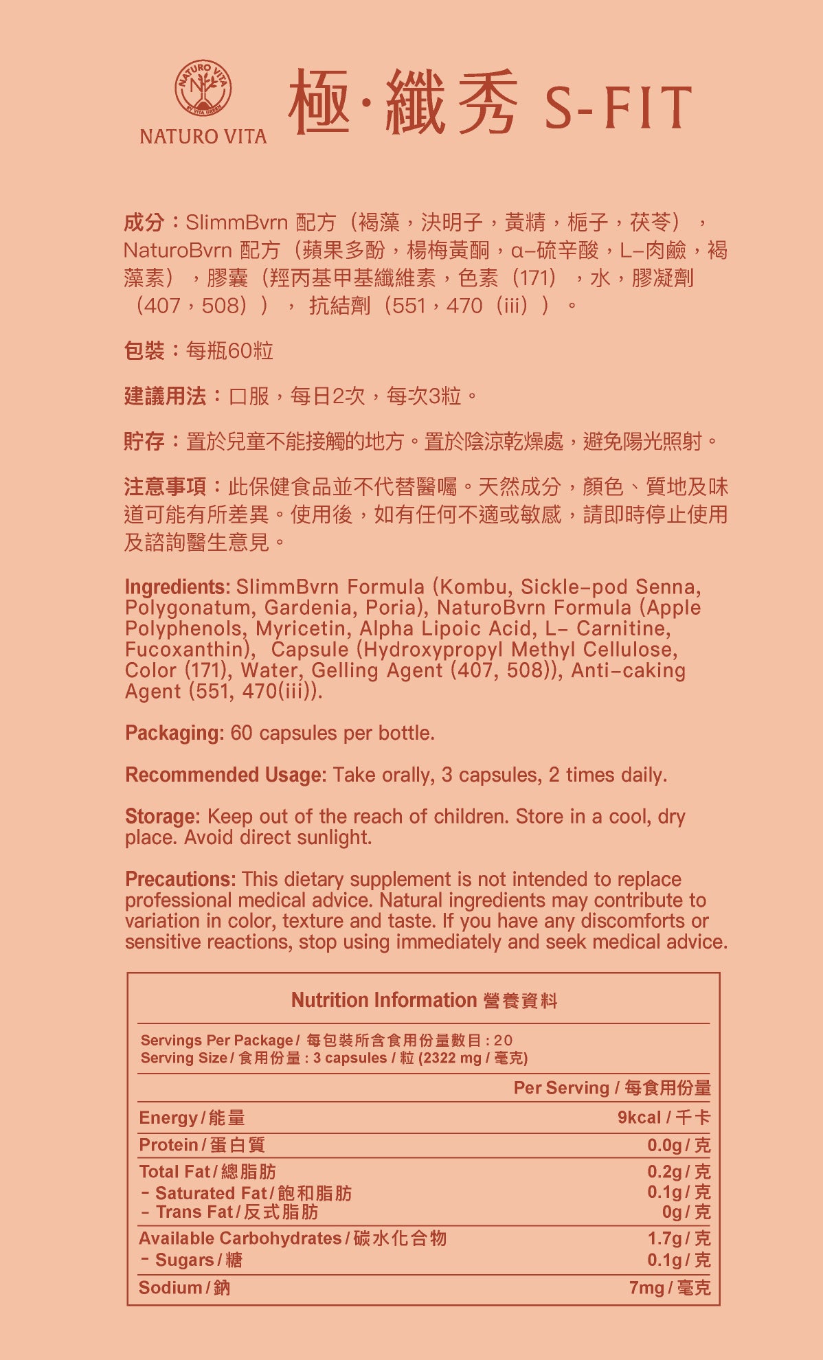 極•纖秀 | S-Fit